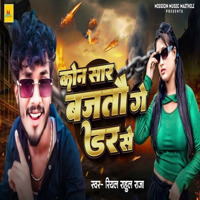 Kon Saar Bajatau Ge Dar Se - Single