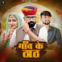 Ganv Ke Thath (feat. Nirma Choudhary) - Single - Bhagirath Khichar & Om Giri