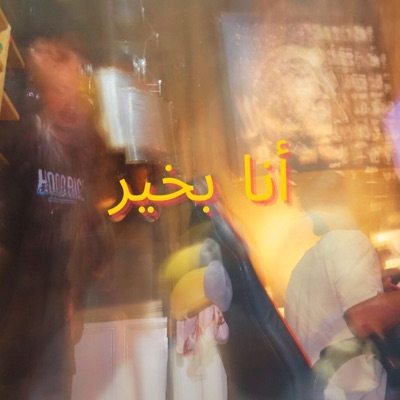 Ana bikhayr - Single