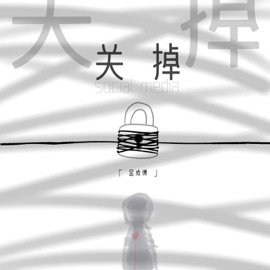 关掉social media 金成博