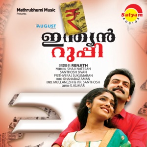 Ee Puzhayum (Unplugged)