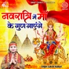 Navratri Mein Maa Ke Gun Gayenge - Single