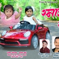 Smile Kheltay Gali (feat. Yogesh Agravkar & Dhanshree Ghare) - Single - Nikhil Bhopi