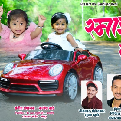 Smile Kheltay Gali (feat. Yogesh Agravkar & Dhanshree Ghare) - Single