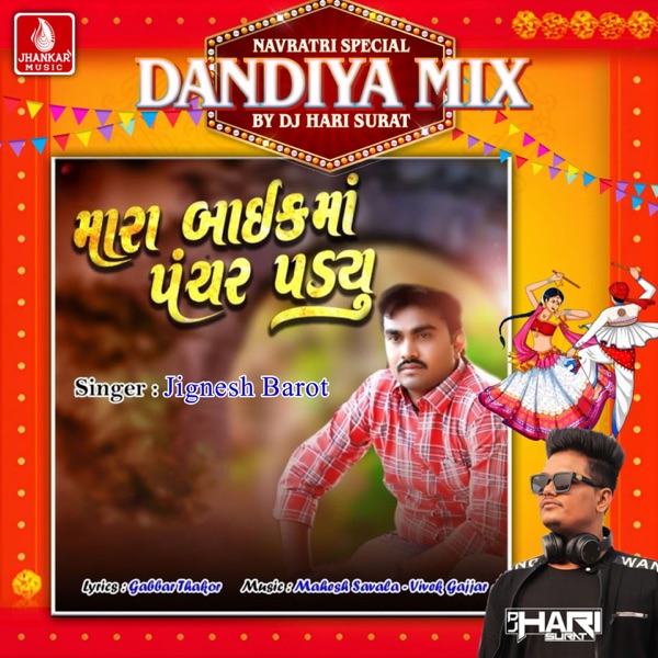 Mara Bikema Panchar Padyu (Dandiya Mix)