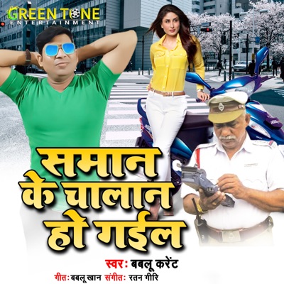 Saman Ke Chalan Ho Gail - Single