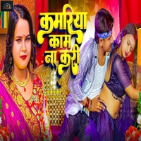 Kamariya Kaam Na Kari - Single - Vikash Ahir & Shilpi Raj