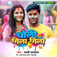 Choli Gila Gila - Single - Sunny Upadhyay