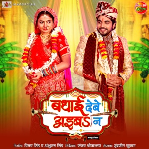 Badhai Debe Aiba Na (Original Motion Picture Soundtrack) - EP