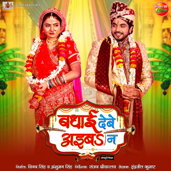 Badhai Debe Aiba Na (Original Motion Picture Soundtrack) - EP