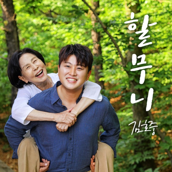 Grandmother - Single