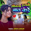 Sonma Hamse Baat Kare - Single