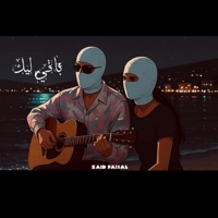 باقي ليك (feat. U) - Single - زيد فيصل