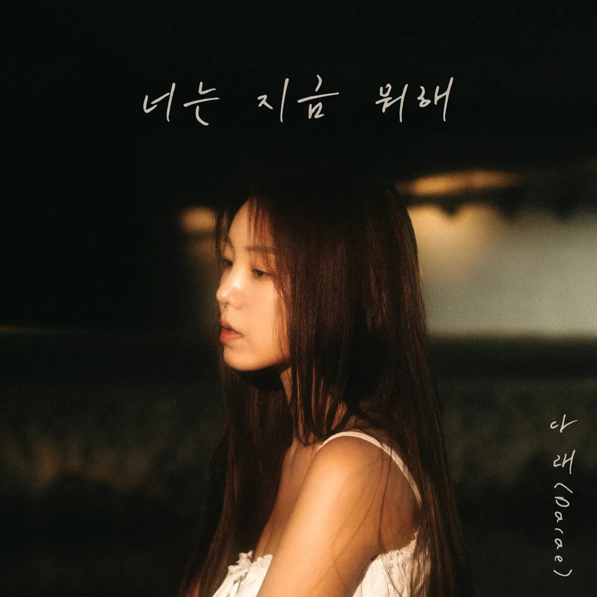 Darae - Where are you - EP (2024) [iTunes Plus AAC M4A]-新房子