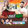 Hindustan Sabse Mahan - Single