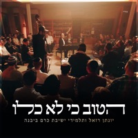 הטוב כי לא כלו - Single - Yonatan Razel