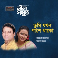 Tumi Jokhon Pashe Thako - Single - Kamal Ahmed & Sumona Bardhan
