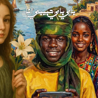3arbi song - Bye Bye حبيبي أنا . Safa . Bye habibi Ana