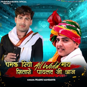 Chamak Riyo All World May Sitaro Paylat Ji Aaj