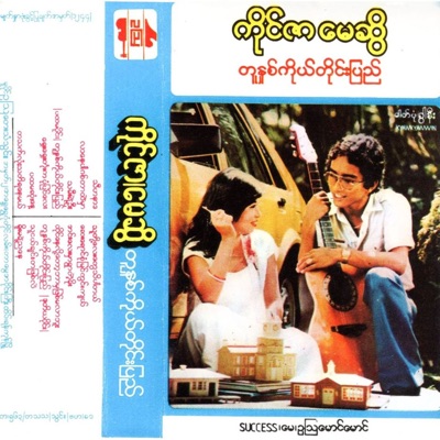 Song - Pa Hta Ma Sone Nay - KaiSer & May Sweet