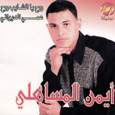 Song - El Ghorba - Aymen El Msehli
