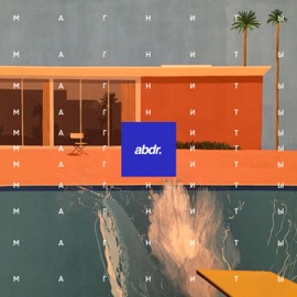 Магниты abdr.