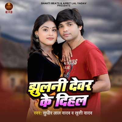 Jhulani Devar Ke Dihal - Single