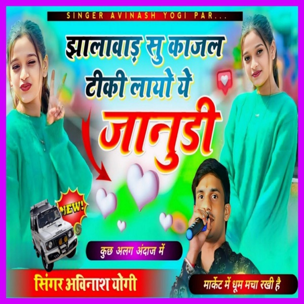 Jhalawad Su Kajal Tiki Layo Ladali Eco Team Harnawada Shahaji