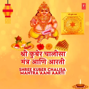 Shree Kuber Chalisa,Mantra Aani Aarti - EP