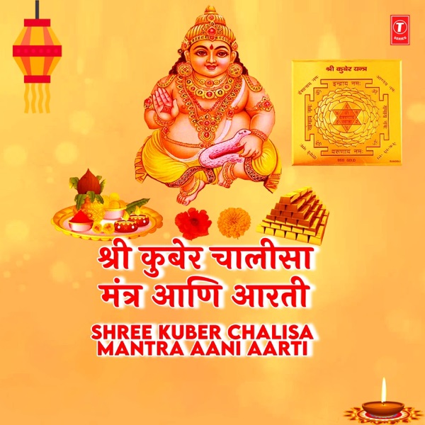 Shree Kuber Chalisa,Mantra Aani Aarti - EP