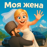 Моя жена - Single - Пакет конфет, Олег Решает & Ismail