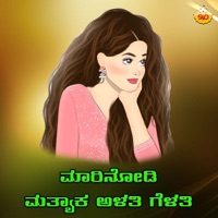 Maari Noodi Matyaka Aalathi Gelathi - Single - Srishila Kagal & Anuradha Bhat