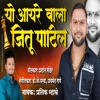 AYRE GAV VALA JITU PATIL DOMBIVALI (feat. PRASHANT BHOIR) - Single