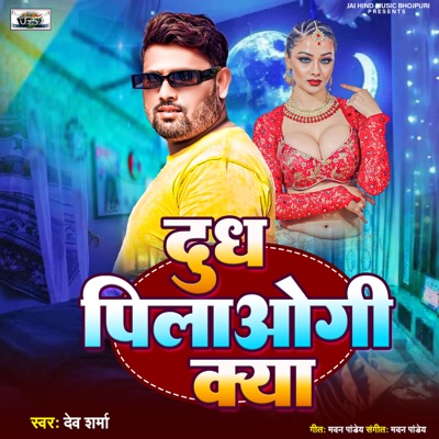 Dudh Pilaogi Kya - Single
