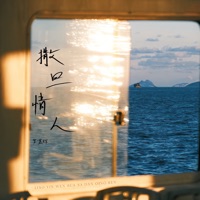 撒旦情人 - EP - 罗嘉辉