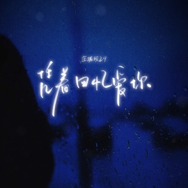 凭着回忆爱你 (伴奏) 庄淇玟29