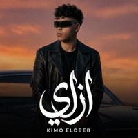 ازاي - Single - Kimo Eldeeb