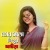Karam Ali - তোর মতো নিস্তুর মাইয়া