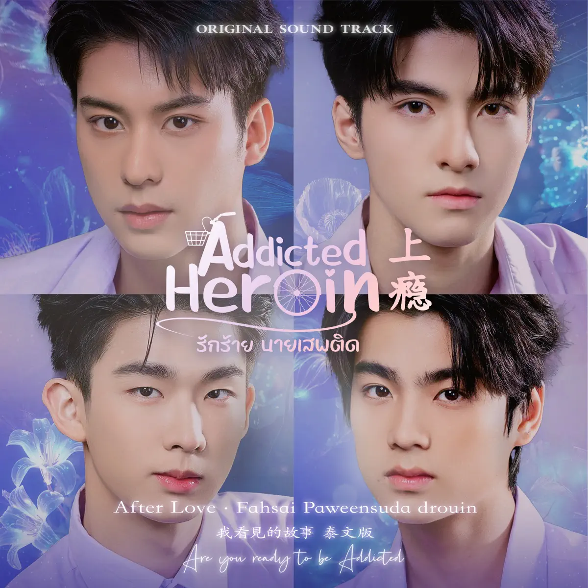 ฟ้าใส ปวีณสุดา ดรูอิ้น - After Love (我看見的故事 泰文版‧泰劇《上癮》插曲) - Single (2024) [iTunes Plus AAC M4A]-新房子