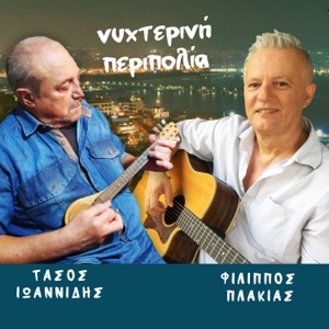 Nyhterini Peripolia - Single