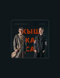 Escucha a IVINAVI, mira vídeos musicales, lee la biografía, consulta fechas de giras y mucho más.