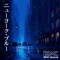 When the City Sleeps - BGM channel lyrics