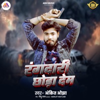 Rangdari Chhoda Dem - Single - Ankit Ojha