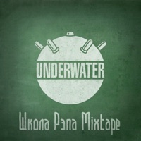 Школа рэпа (Mixtape) - UnderWHAT?
