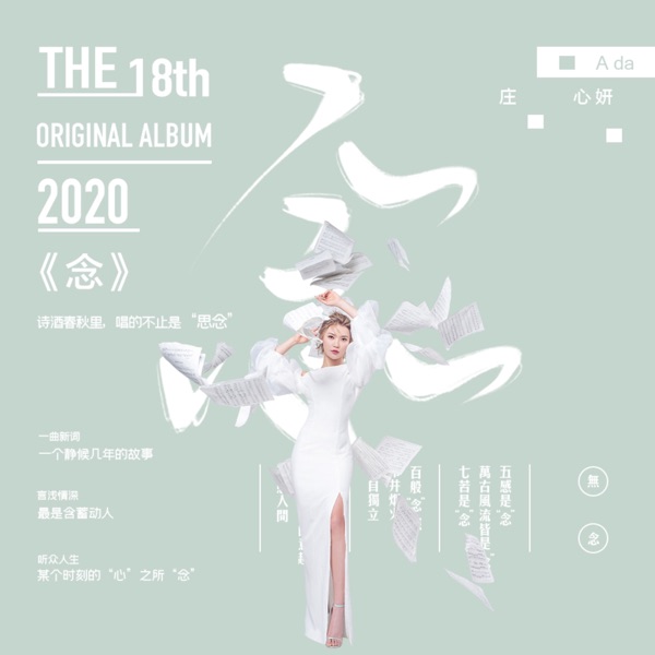 念 - Single