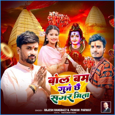 Bol Bam Guje Chhe Sagar Mita - Single
