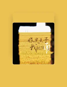 Listen to 眯眯眼儿, watch music videos, read bio, see tour dates & more!