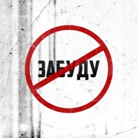 Забуду - Single - LESAN