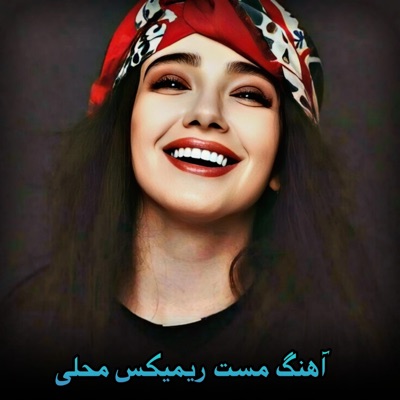 محلی موزیک - آهنگ مست محلی گوش کو ناله ها ره