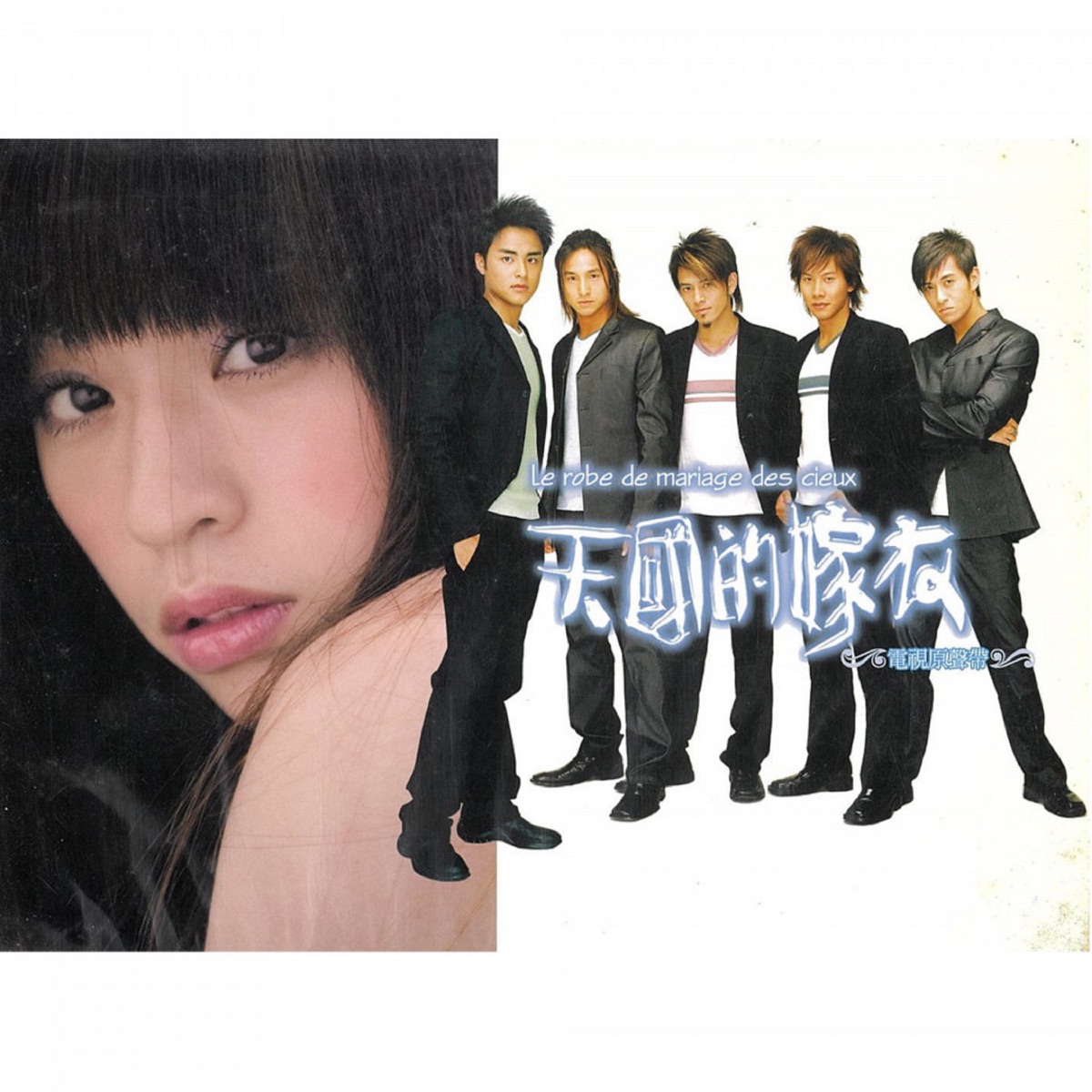 群星 - 《天國的嫁衣》電視原聲帶 (2004) [iTunes Plus AAC M4A]-新房子